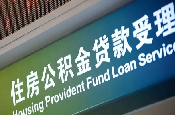 广州公积金提取代办中介（广州公积金委托他人提取）